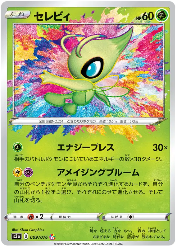 Celebi (JP)