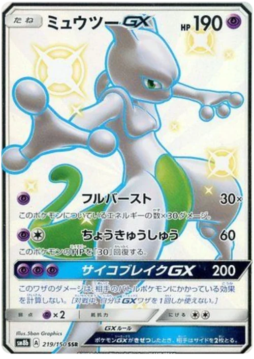 Mewtwo GX