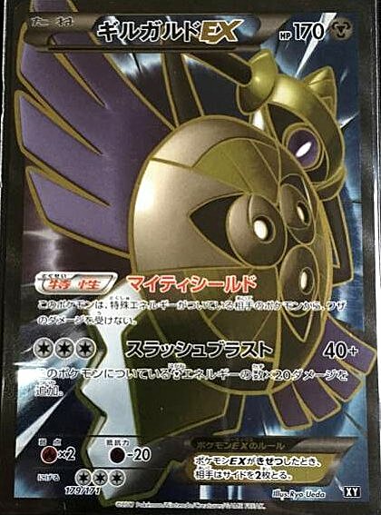 Aegislash ex