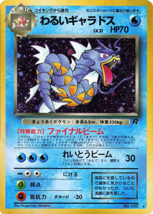 Dark Gyarados Lv.31