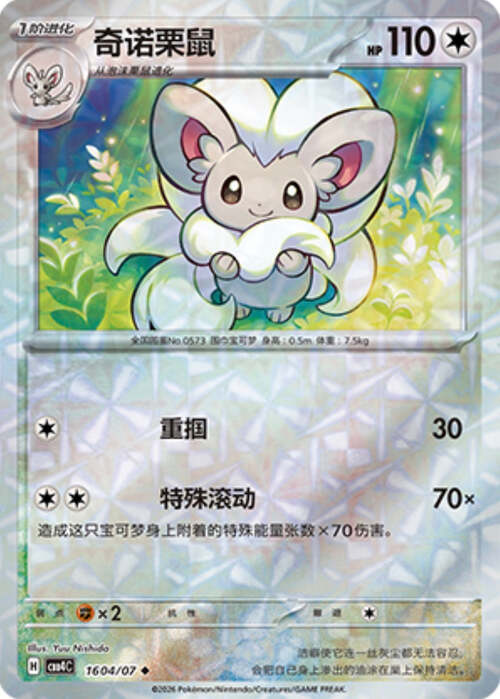 Cinccino