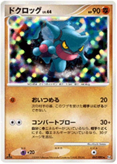 Toxicroak Lv.44