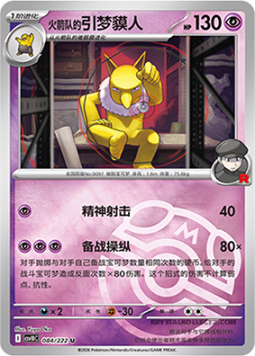 Team Rocket's Hypno