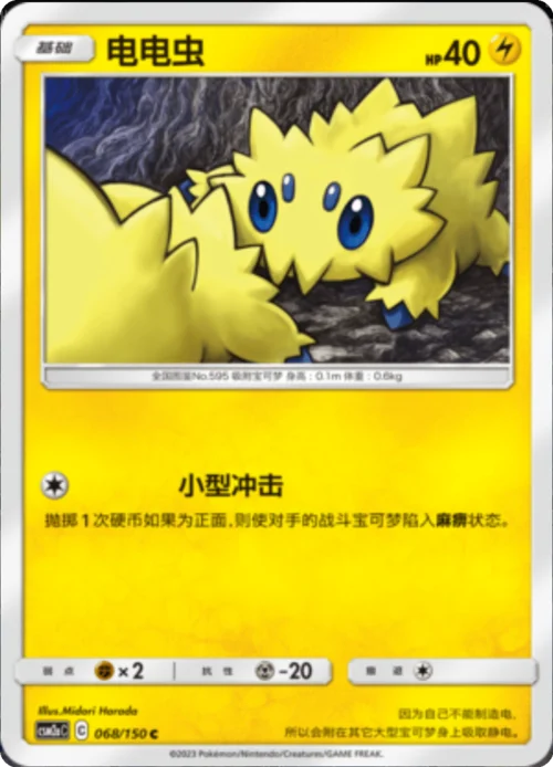 Joltik