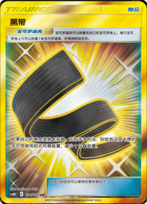 Karate Belt