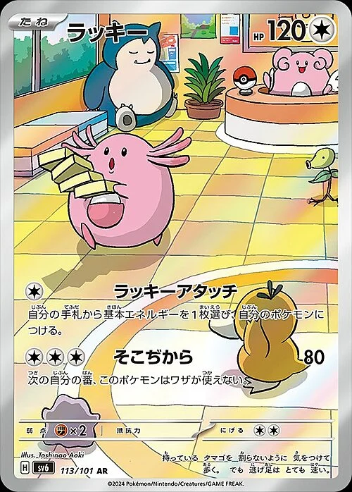 Chansey