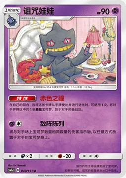 Banette