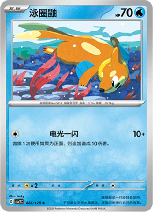 Buizel