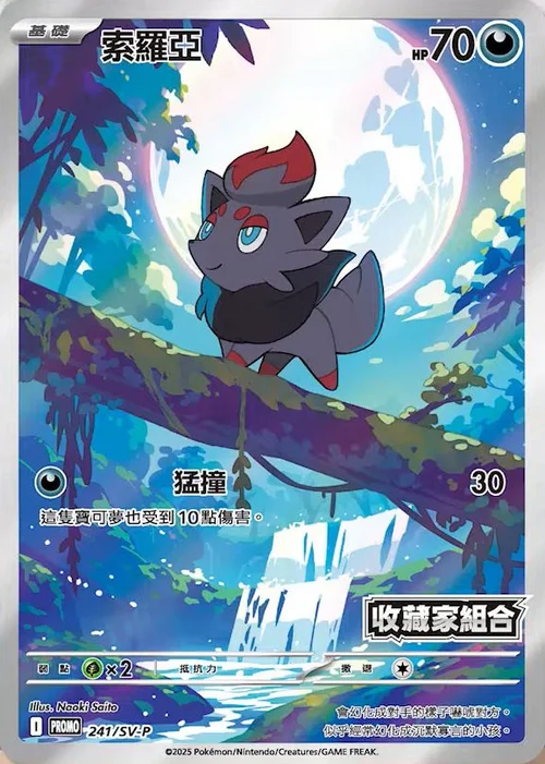 Zorua
