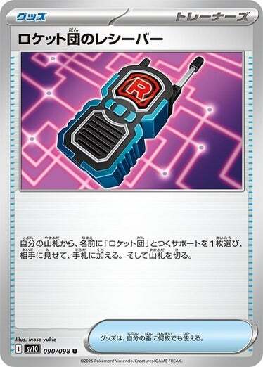 Team Rocket's Receiver
