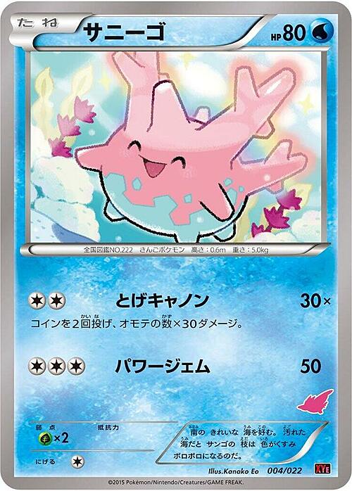 Corsola