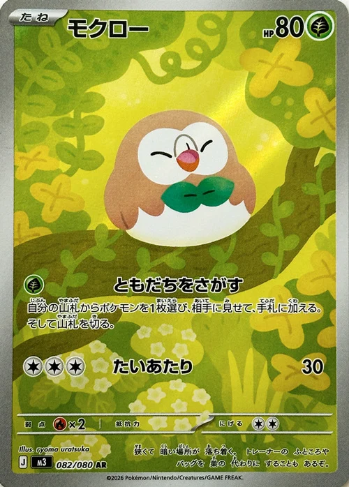 Rowlet