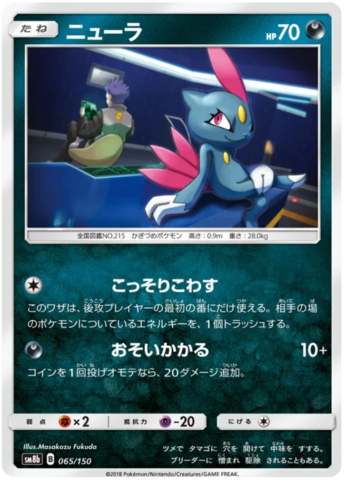 Sneasel