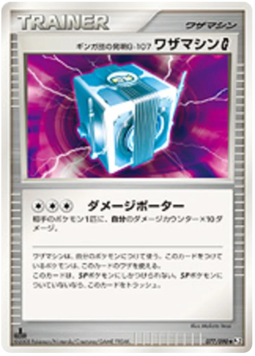 Team Galactic's Invention G-107 Technical Machine G