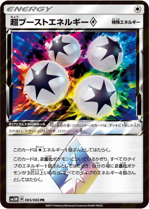 Super Boost Energy ◇ Prism Star