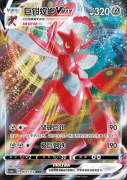 Scizor VMAX
