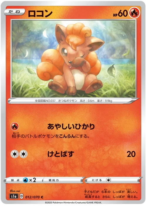 Vulpix