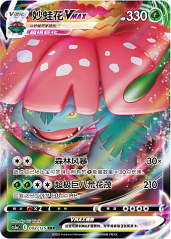 Venusaur VMAX
