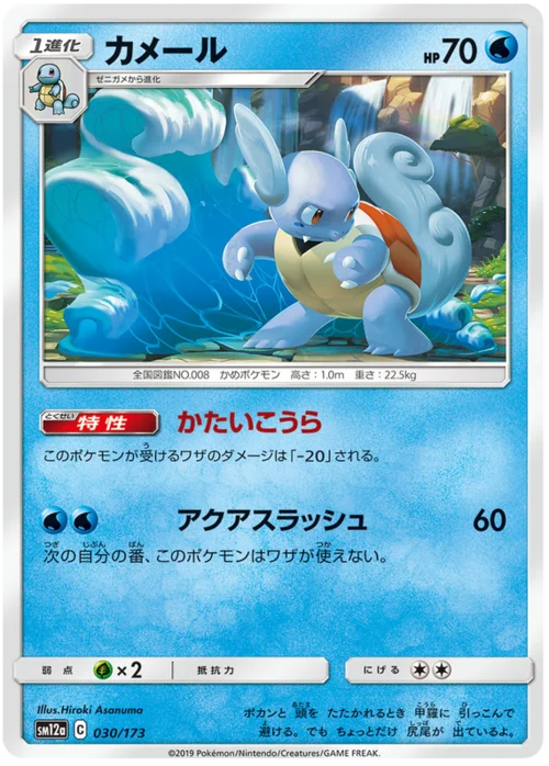 Wartortle