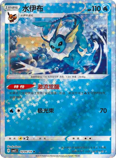 Vaporeon (Stars Pattern) (CN)
