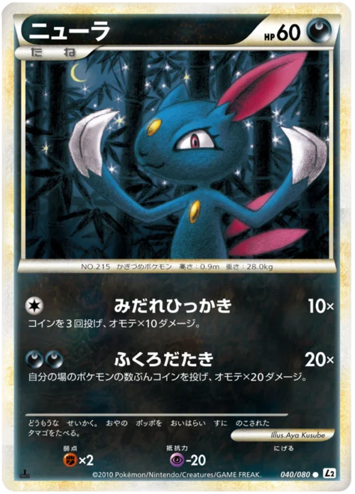 Sneasel