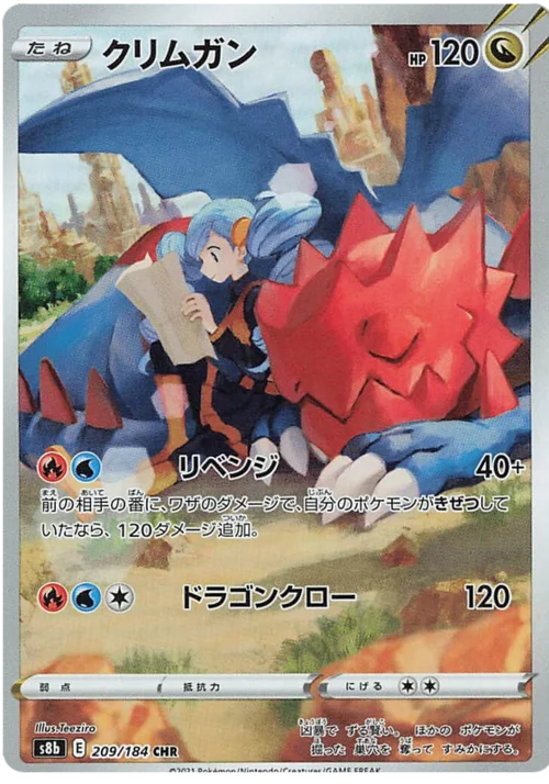 Druddigon