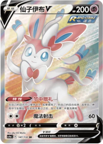 Sylveon V