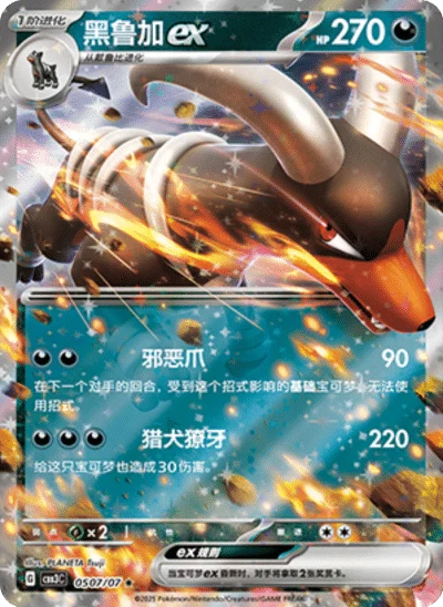 Houndoom ex