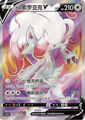 Hisuian Zoroark V