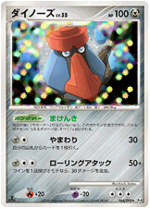 Probopass Lv.55