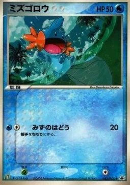 Mudkip