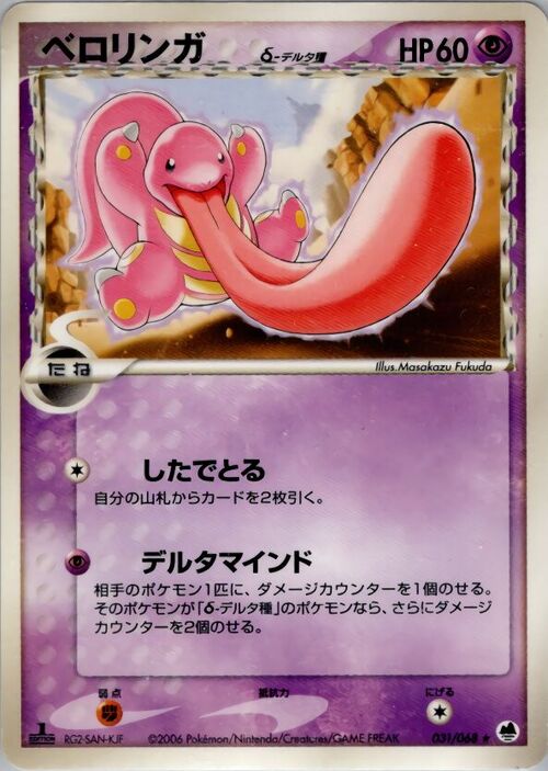 Lickitung δ Delta Species