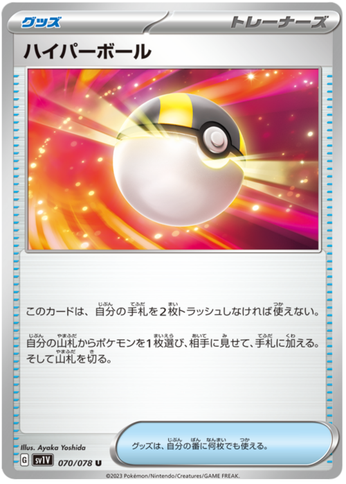 Ultra Ball