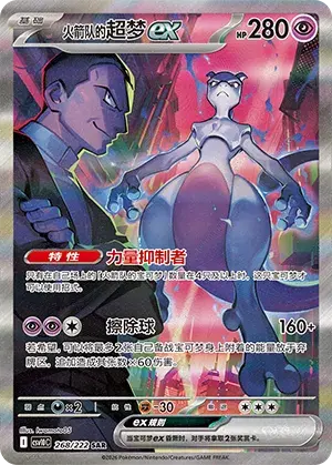 Team Rocket's Mewtwo ex