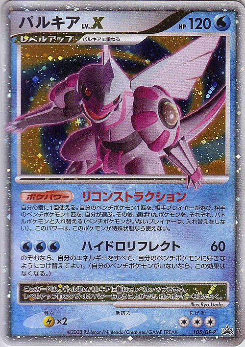 Palkia Lv.X