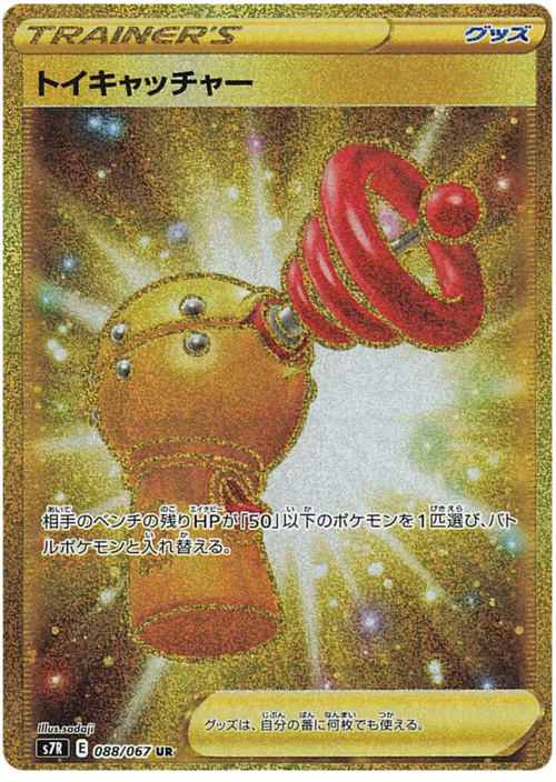 Toy Catcher