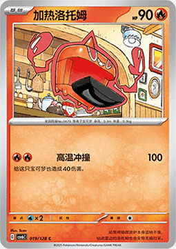 Heat Rotom
