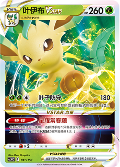 Leafeon VSTAR