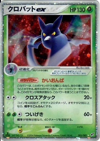 Crobat ex