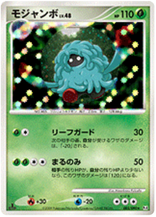 Tangrowth Lv.48