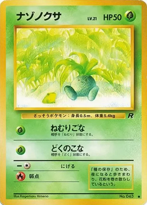 Oddish Lv.21