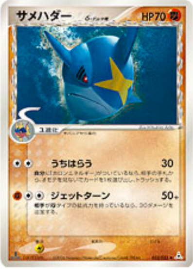 Sharpedo δ Delta Species