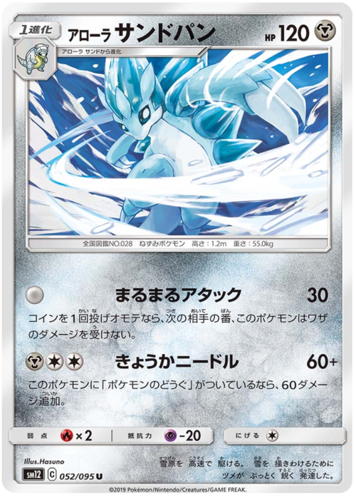 Alolan Sandslash