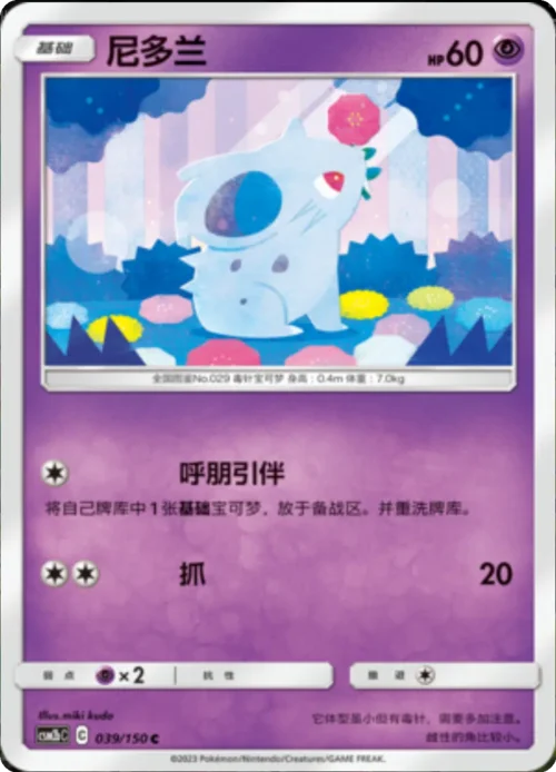Nidoran ♀