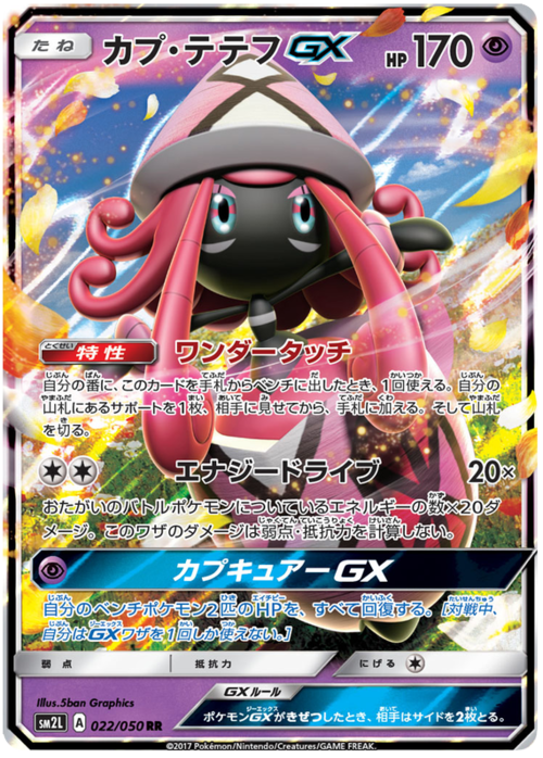 Tapu Lele GX