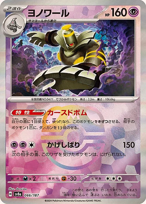 Dusknoir