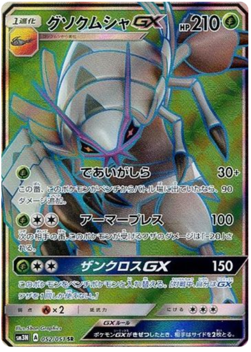 Golisopod GX