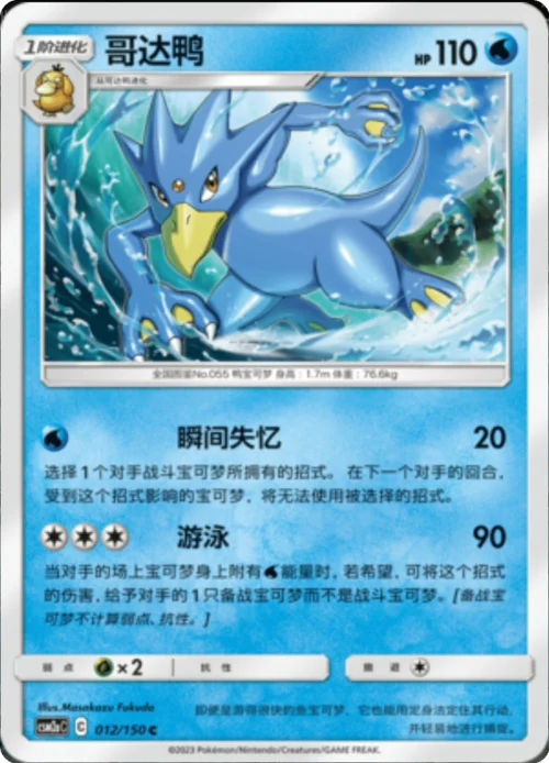 Golduck