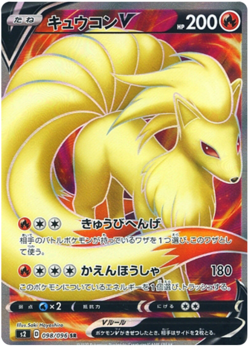 Ninetales V