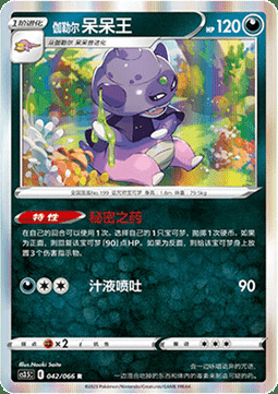 Galarian Slowking